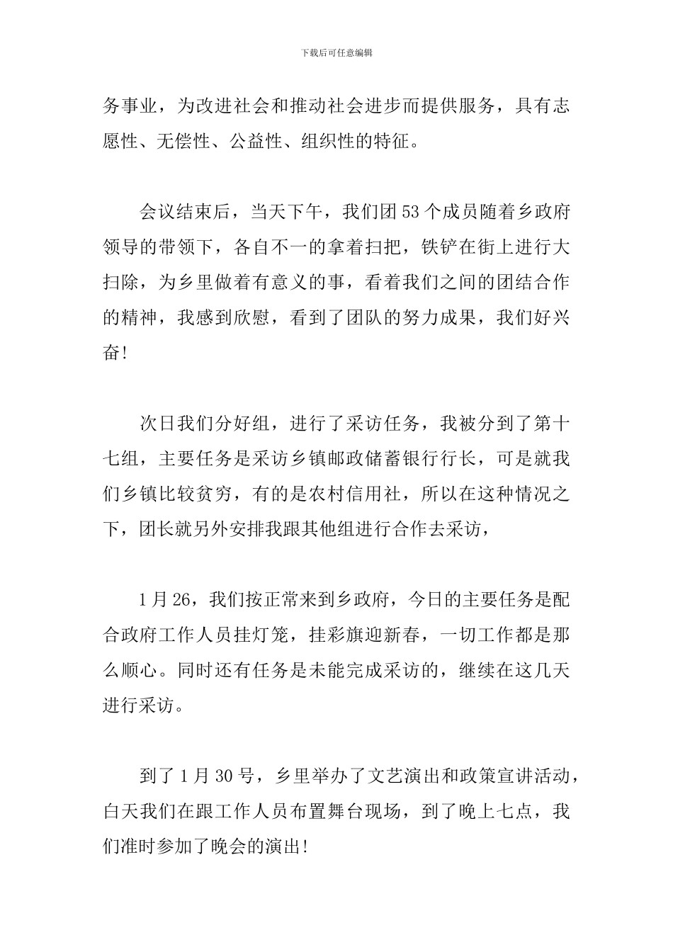 学生志愿者心得体会_第2页