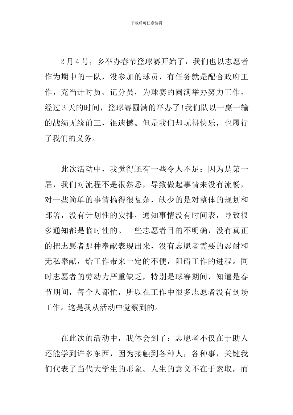 学生志愿者心得体会_第3页