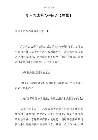 学生志愿者心得体会