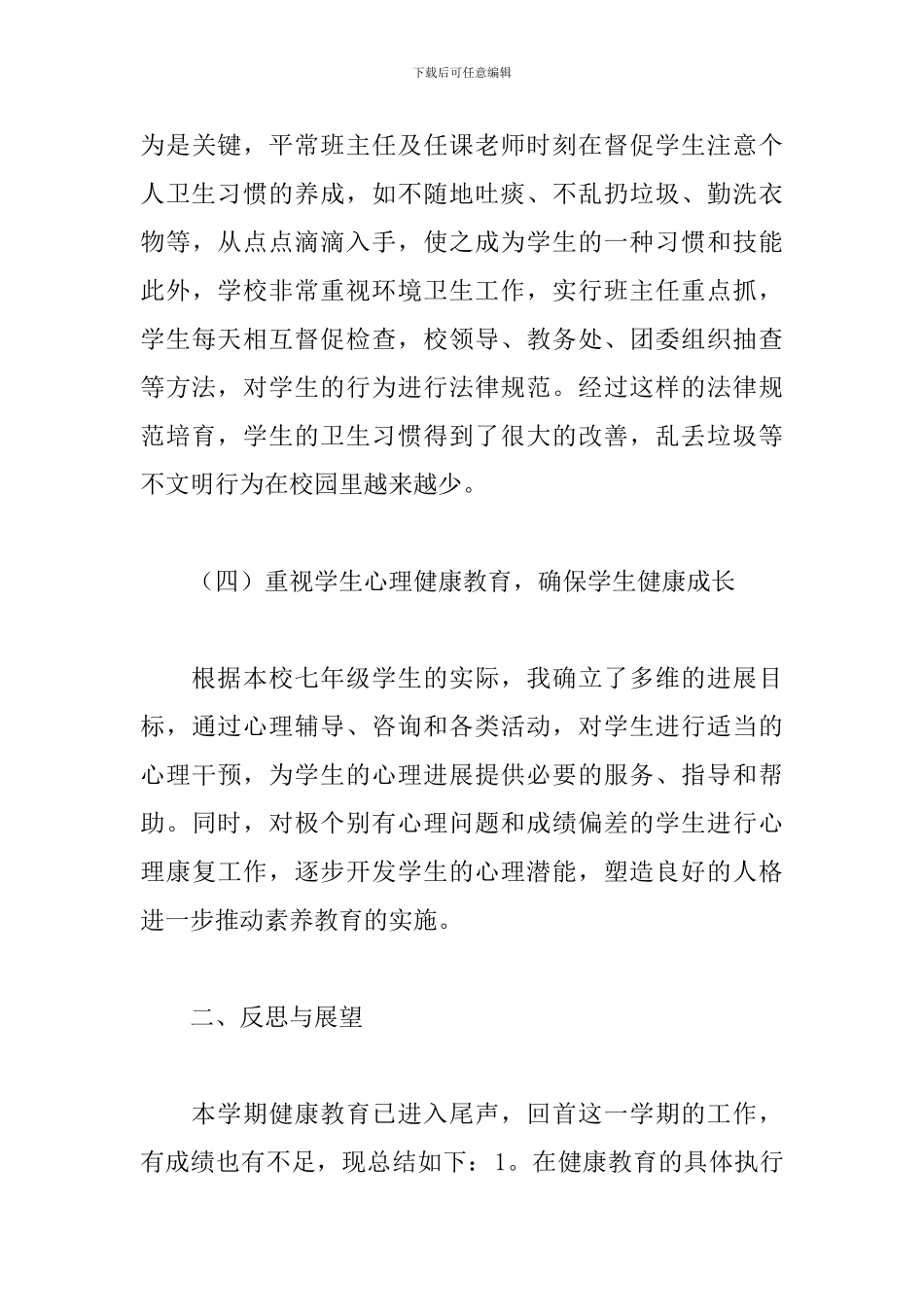 学生心理健康工作总结参考范文_第3页