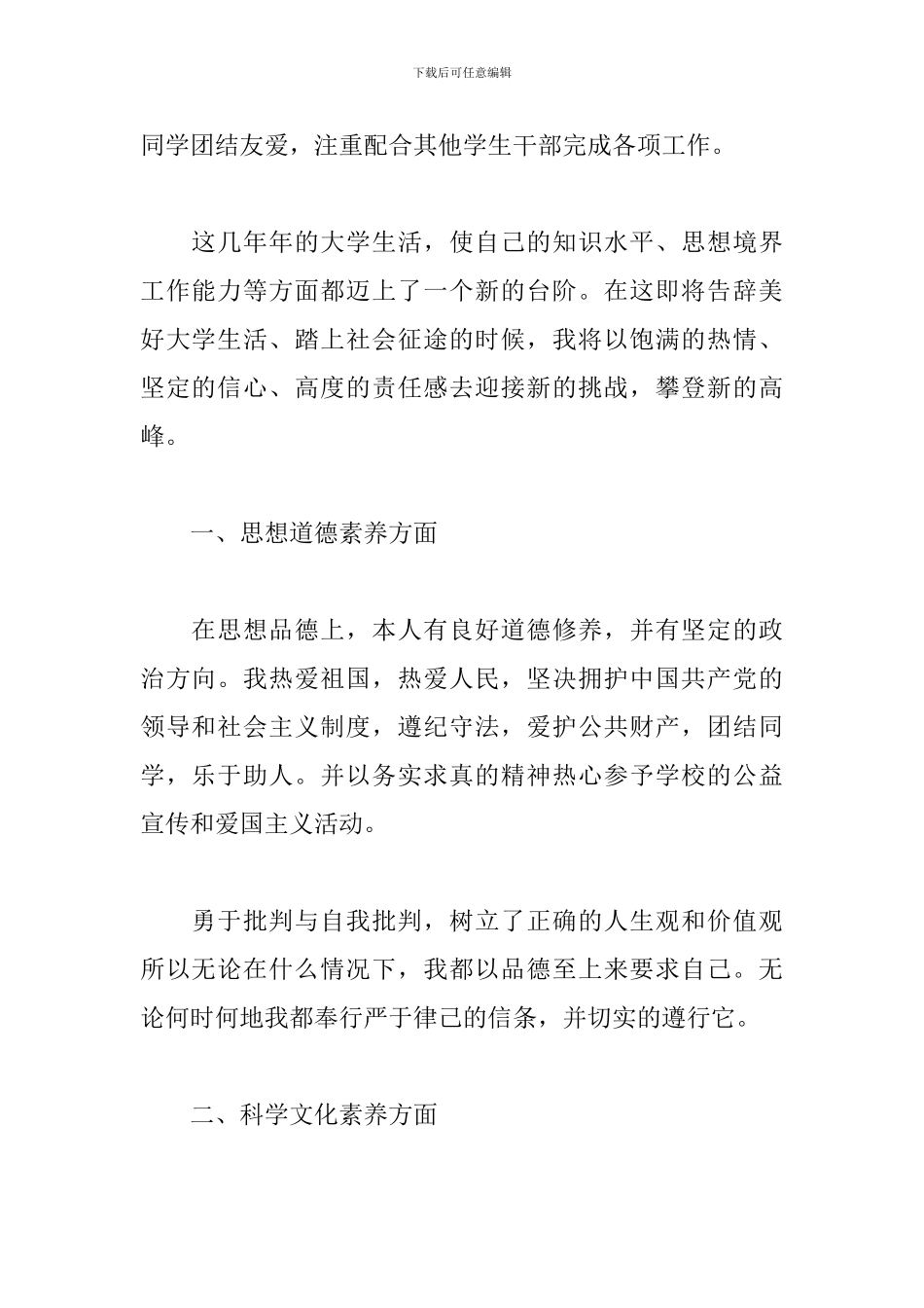 学生思想品德个人事迹5篇汇总_第2页