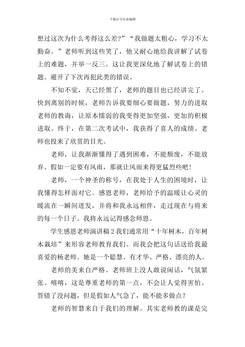 学生感恩老师演讲稿_第2页