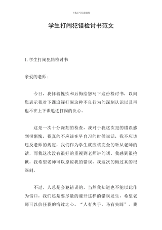 学生打闹犯错检讨书范文