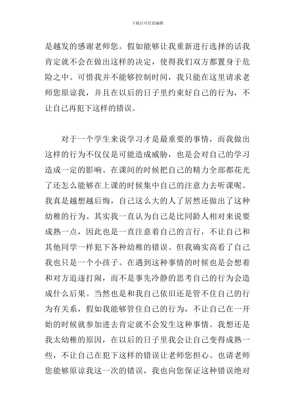 学生打闹检讨书范文三篇_第2页