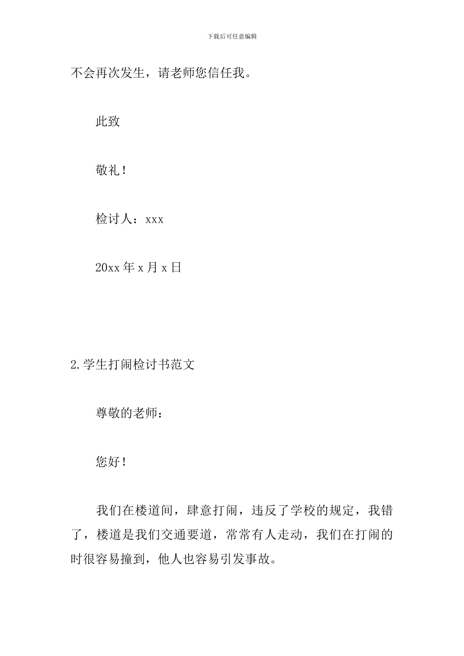 学生打闹检讨书范文三篇_第3页