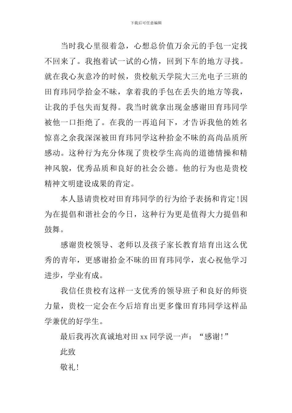 学生拾金不昧表扬信_第2页