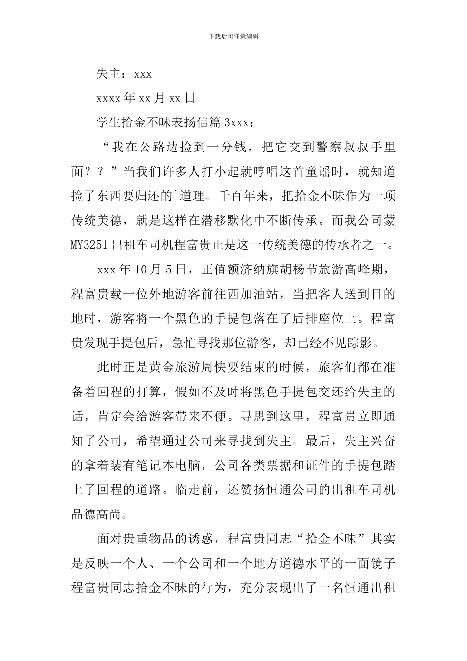 学生拾金不昧表扬信_第3页