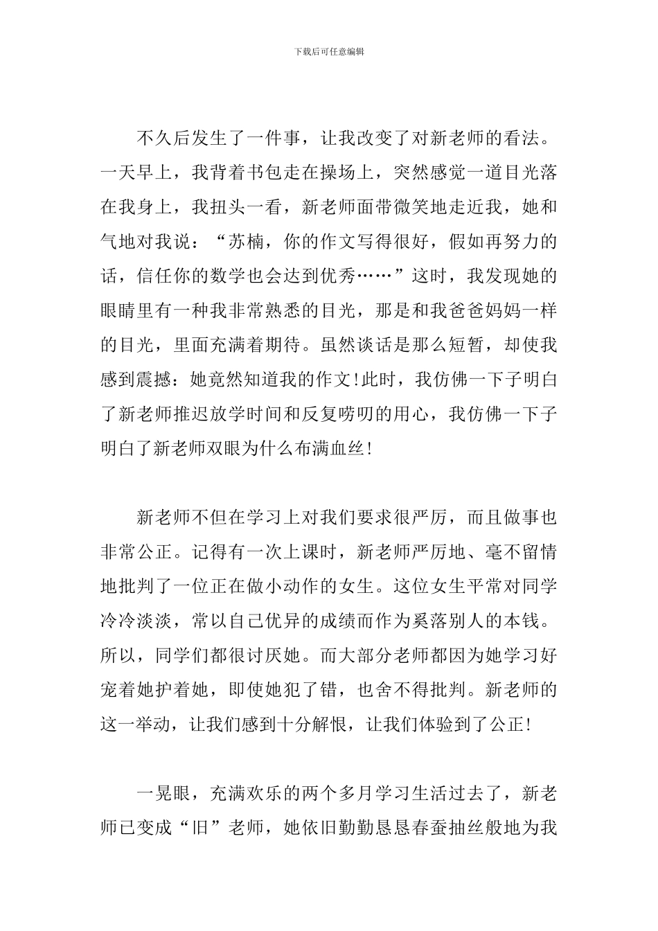 学生描写人物的作文精选5篇_第2页