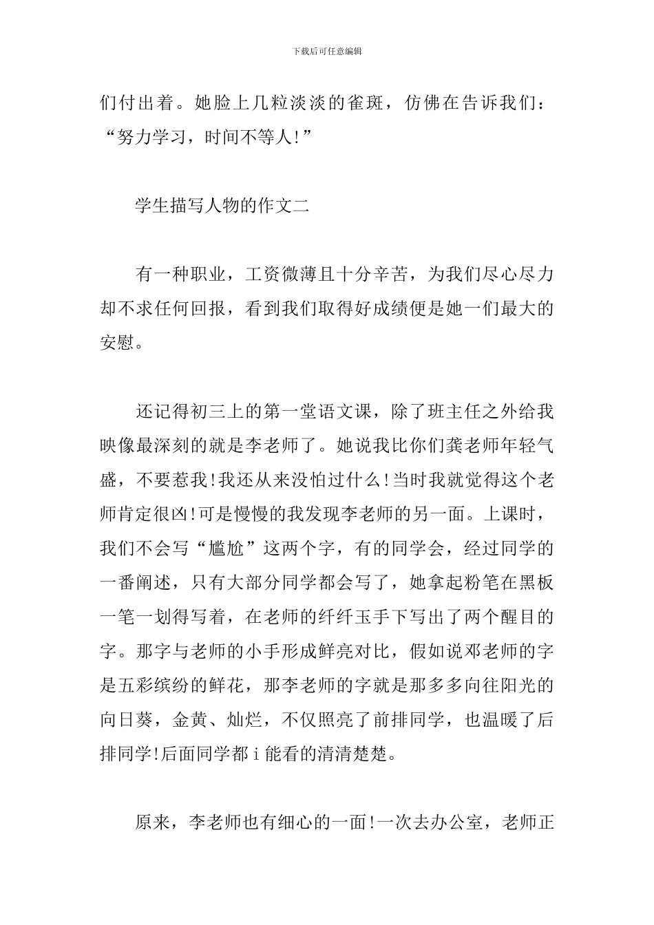 学生描写人物的作文精选5篇_第3页