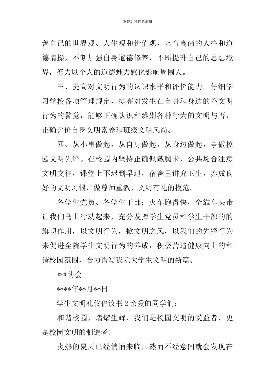 学生文明礼仪倡议书_第2页