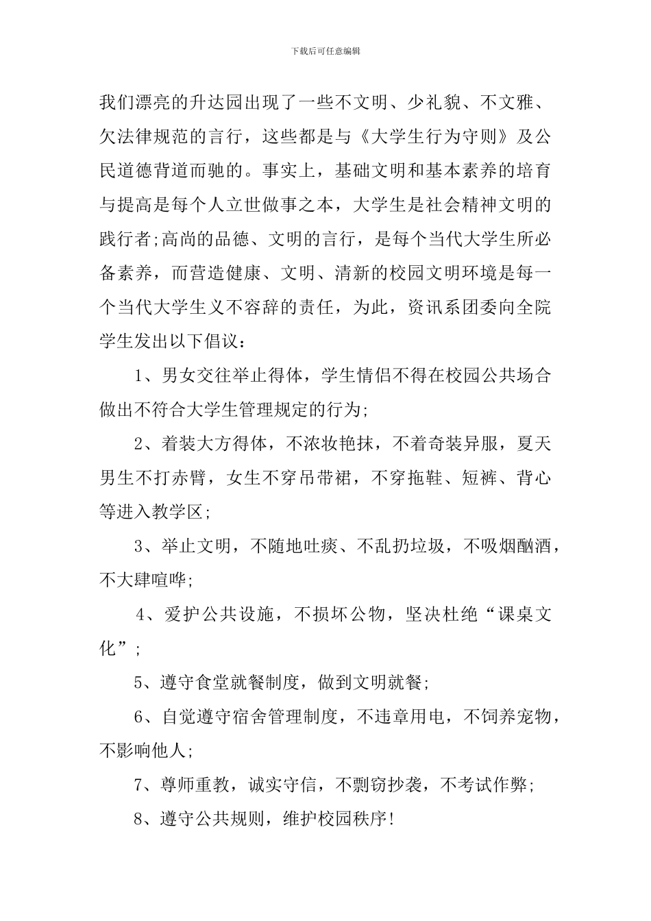 学生文明礼仪倡议书_第3页