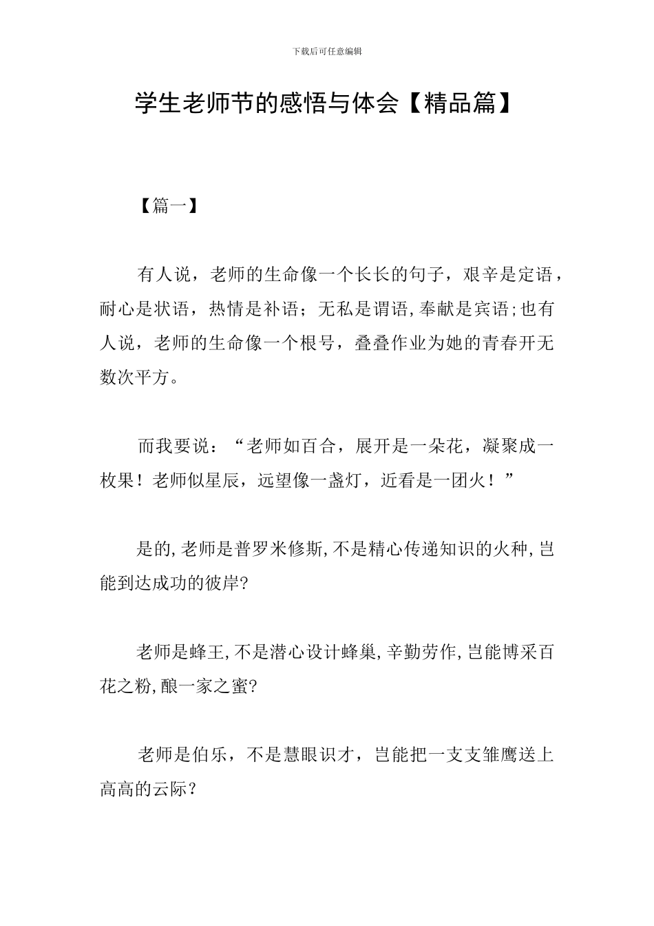 学生教师节的感悟与体会_第1页