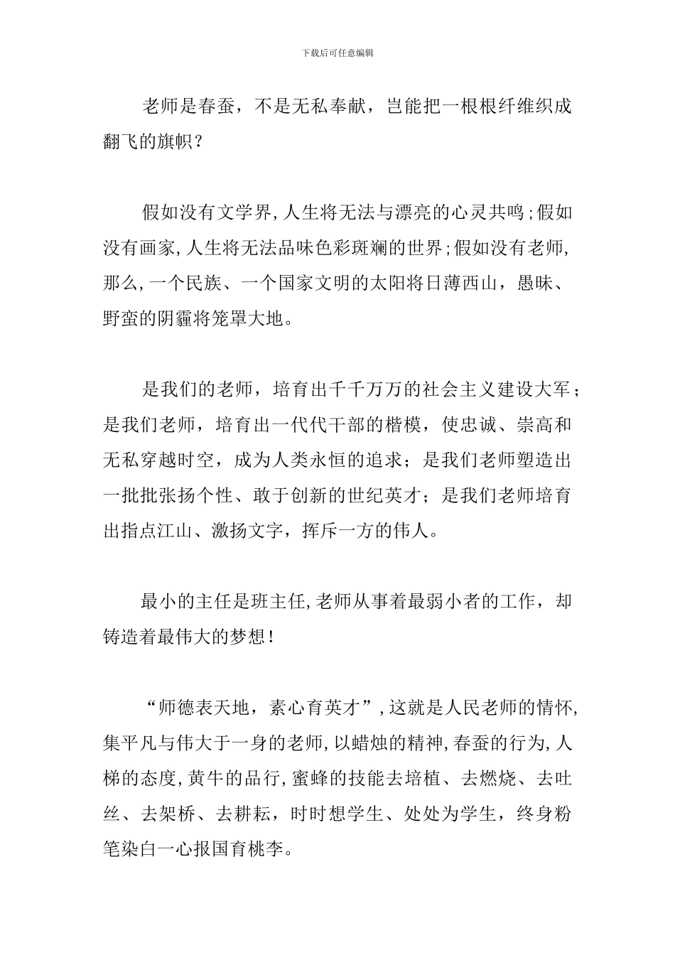 学生教师节的感悟与体会_第2页