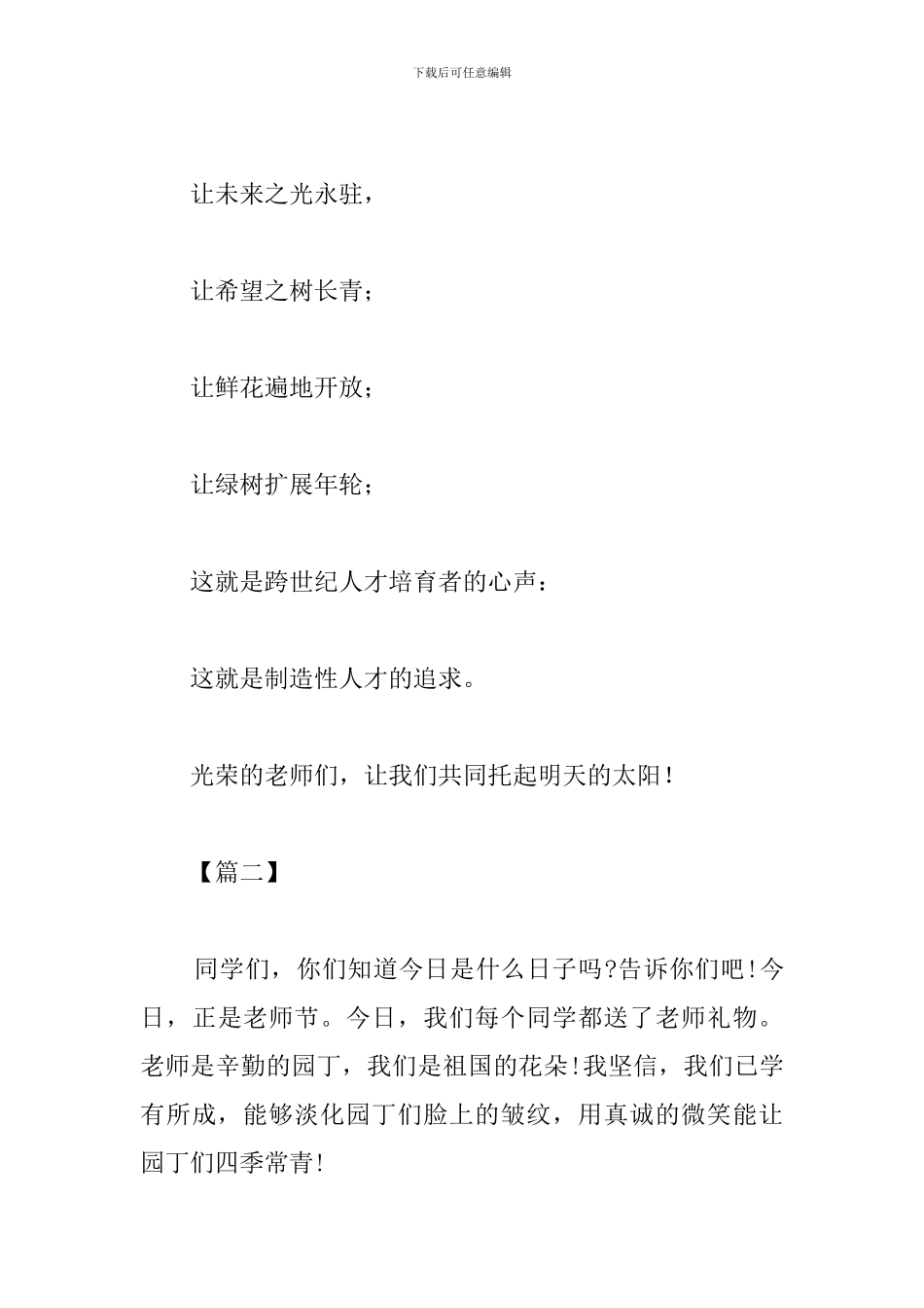 学生教师节的感悟与体会_第3页