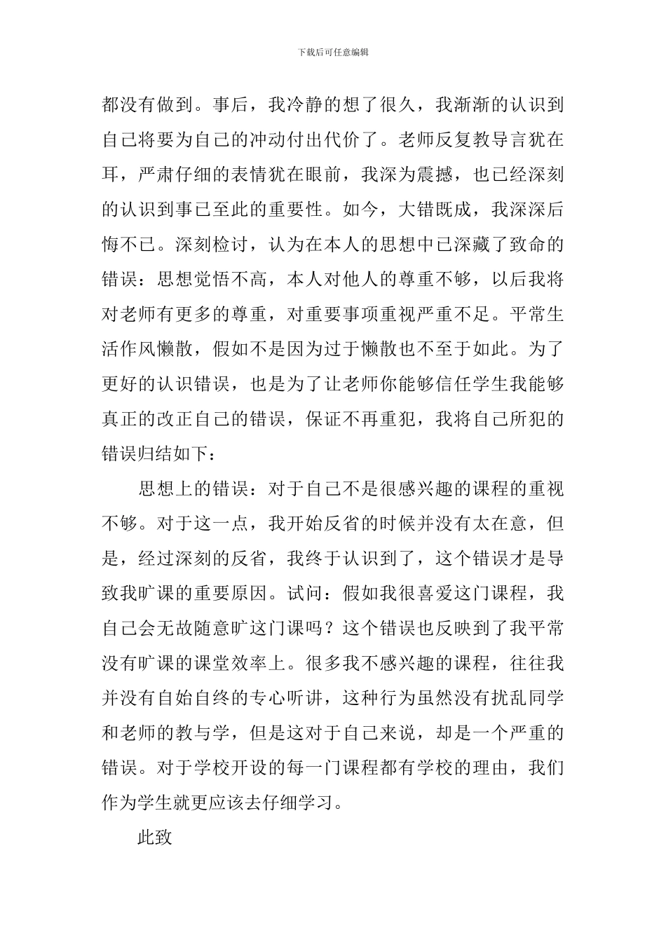 学生旷课保证书_第2页