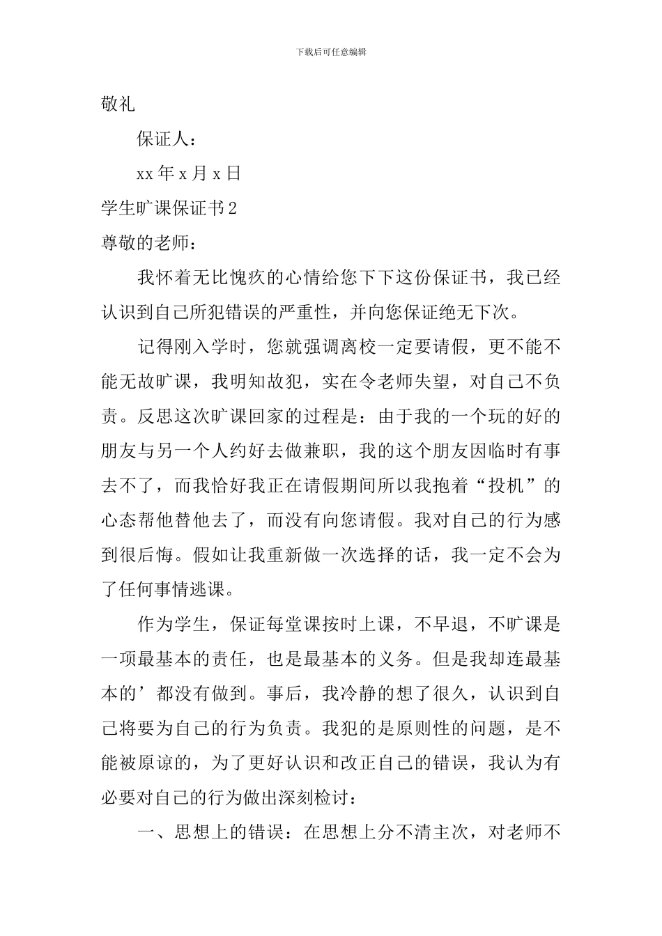 学生旷课保证书_第3页