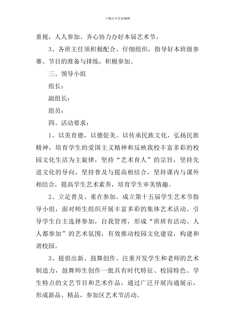 学生文化艺术节活动方案_第2页