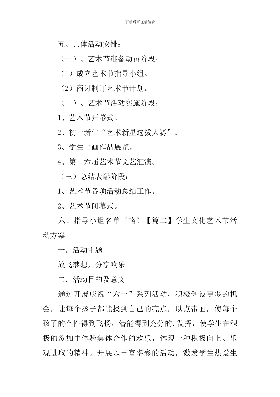 学生文化艺术节活动方案_第3页