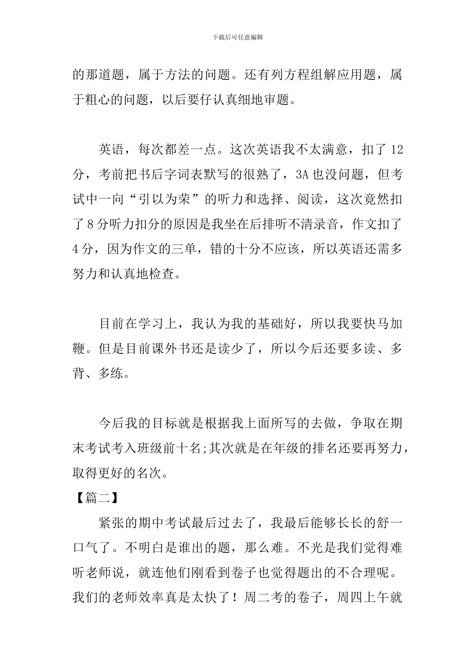 学生期中考试总结200字_第2页