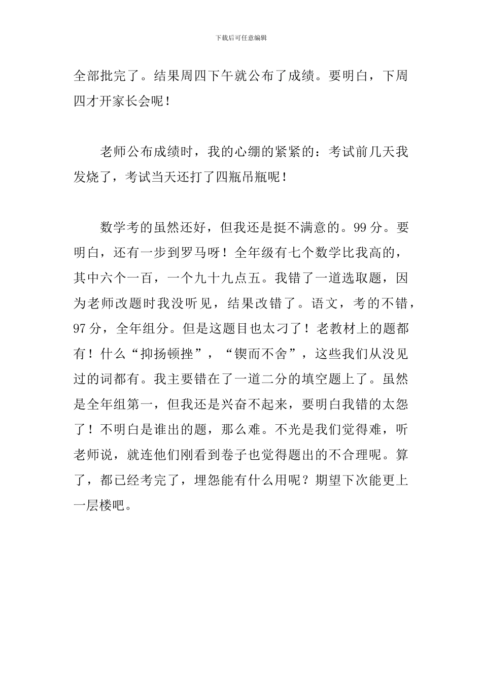 学生期中考试总结200字_第3页