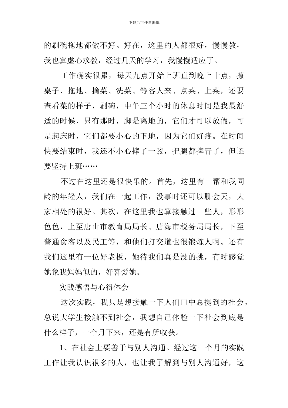 学生暑假八月社会实践报告_第2页