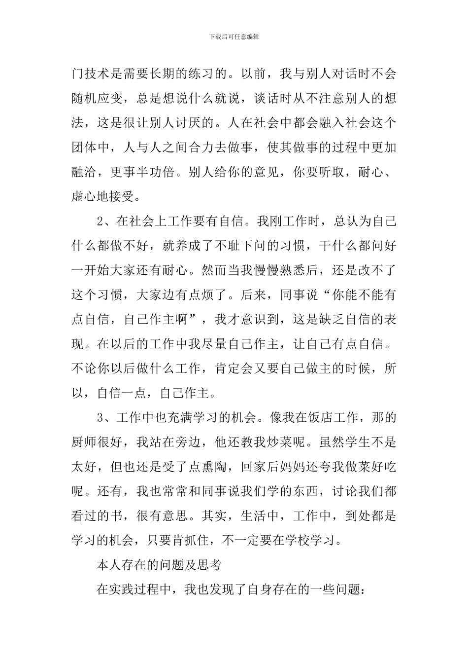 学生暑假八月社会实践报告_第3页