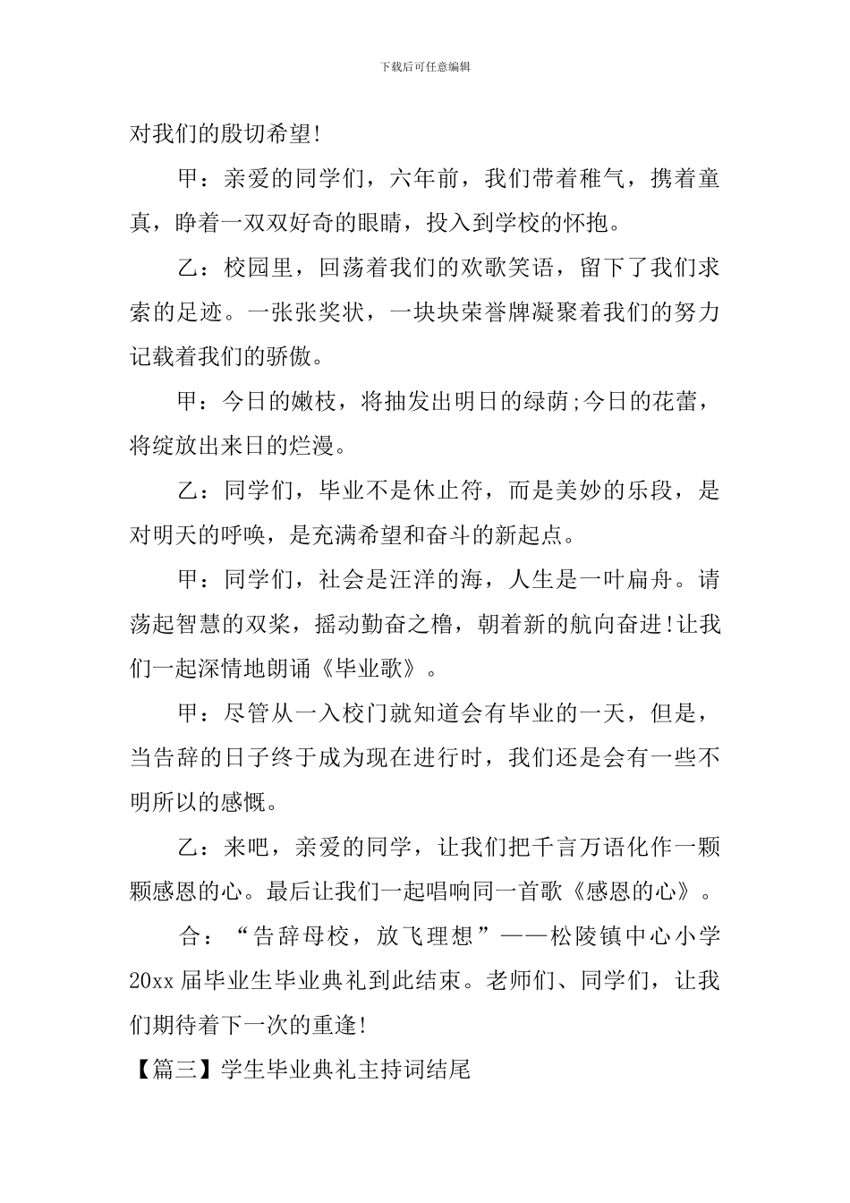 学生毕业典礼主持词结尾_第2页