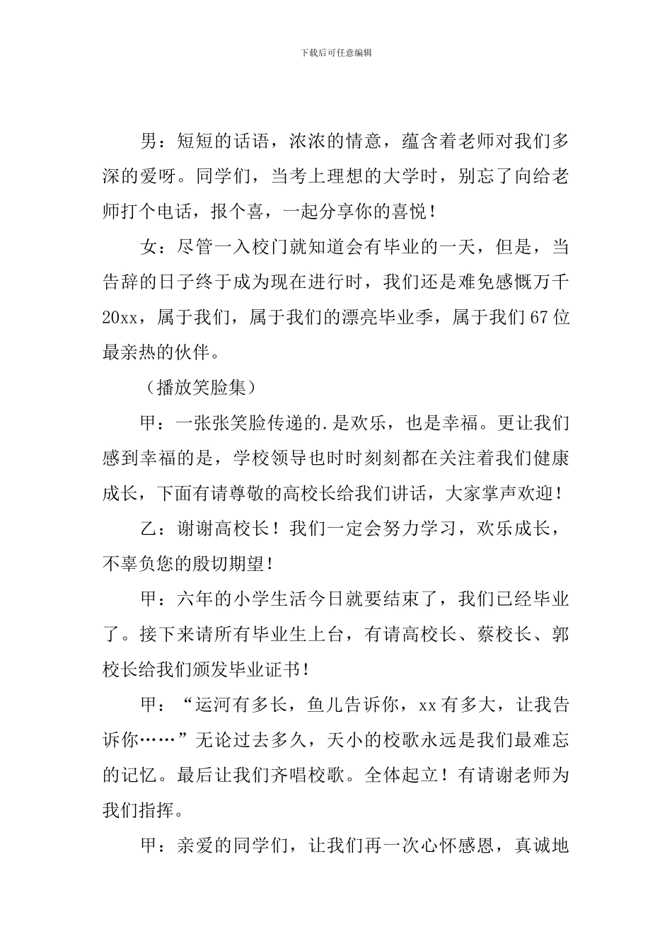 学生毕业典礼主持词结尾_第3页