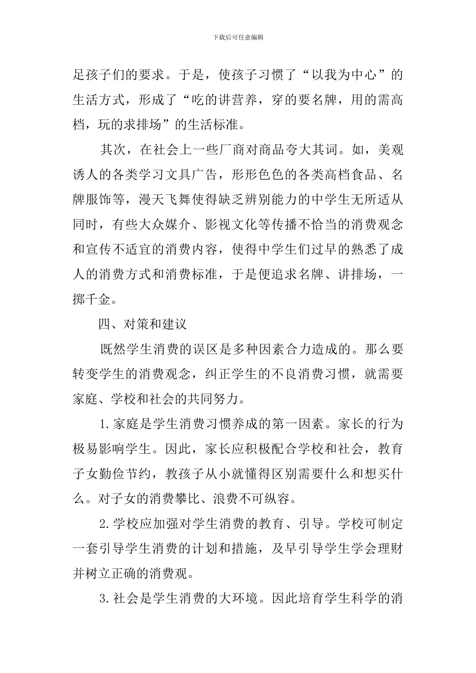 学生消费问卷调查报告_第3页