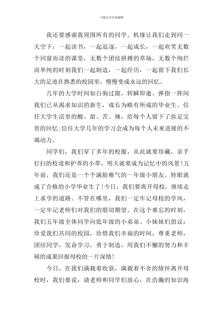 学生毕业典礼发言稿_第2页
