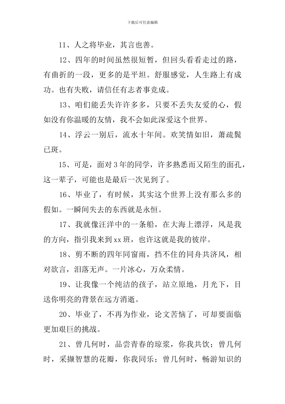 学生毕业感言推荐_第2页