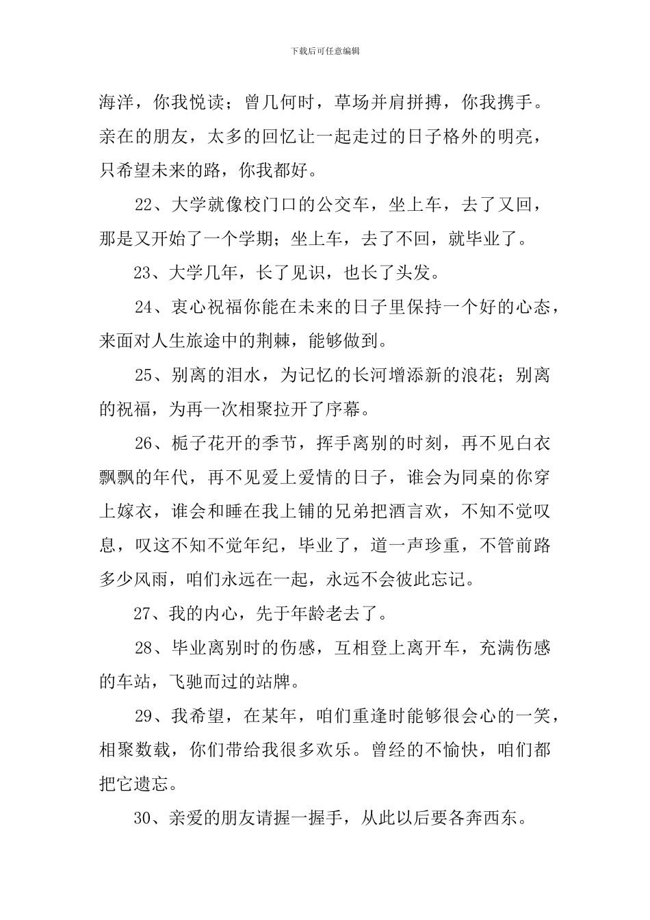 学生毕业感言推荐_第3页