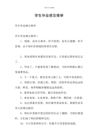 学生毕业感言推荐