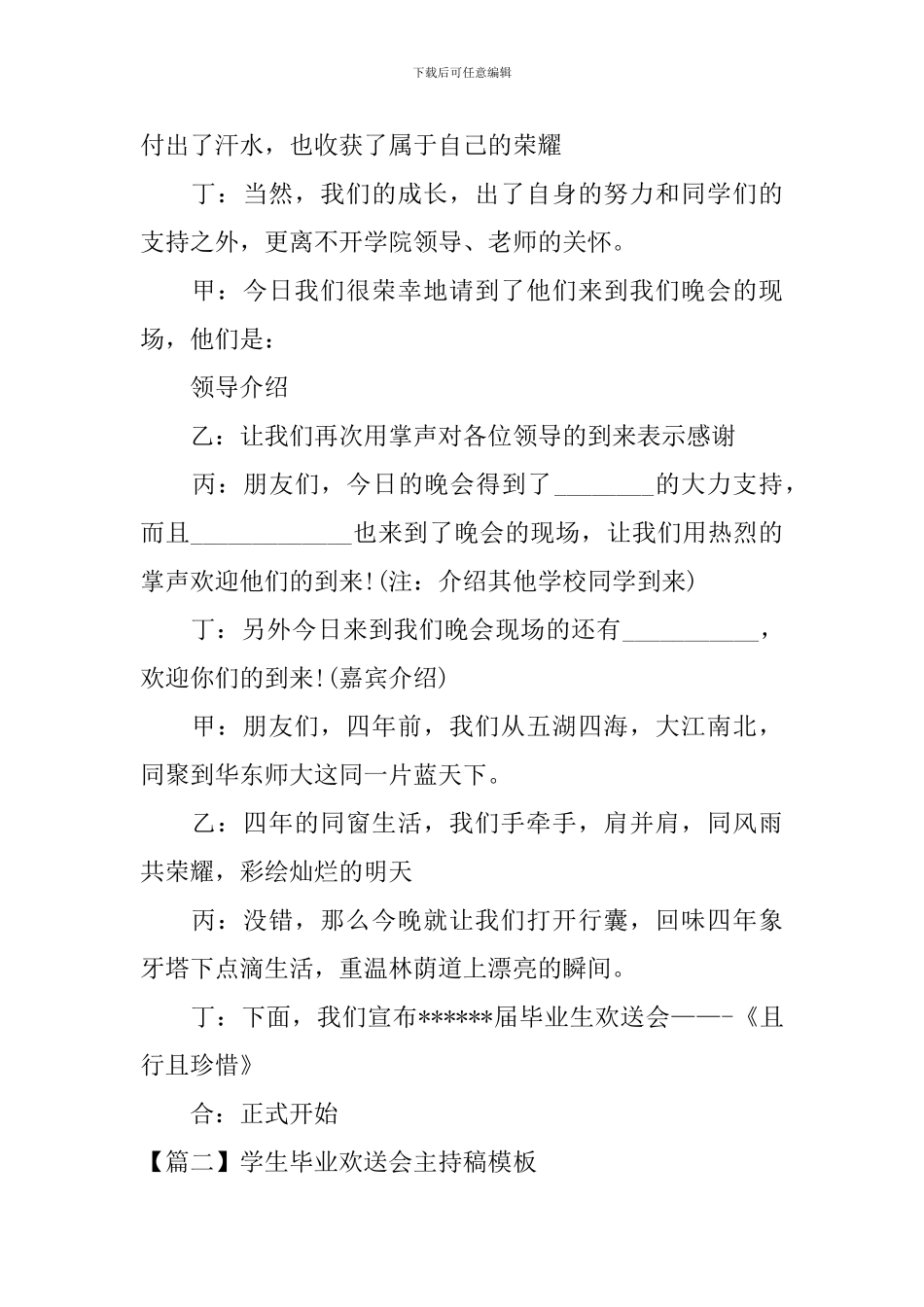 学生毕业欢送会主持稿模板_第2页