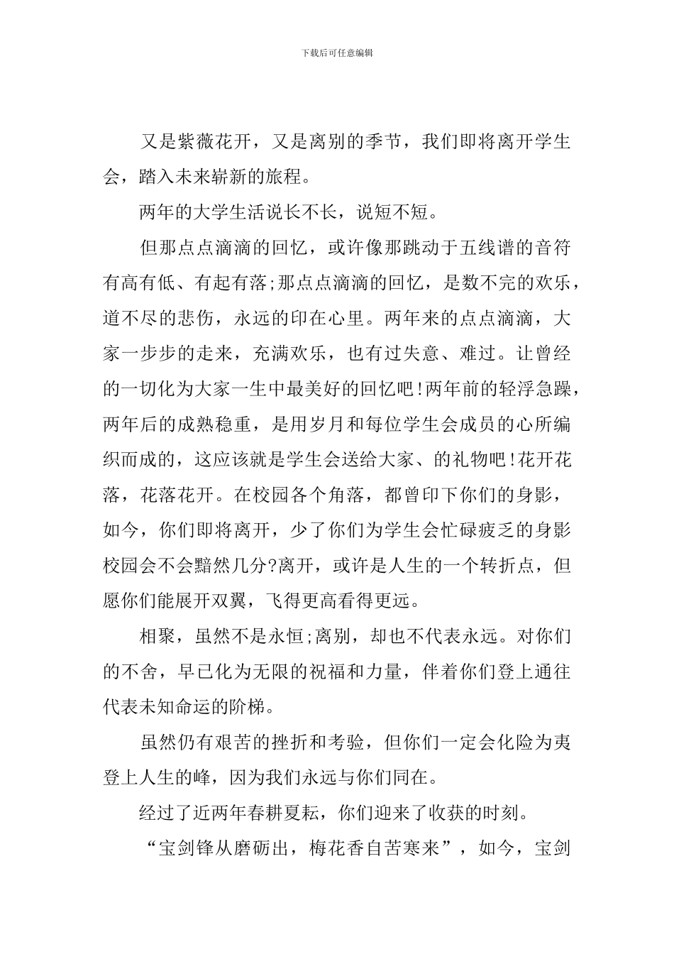 学生毕业欢送会主持稿模板_第3页