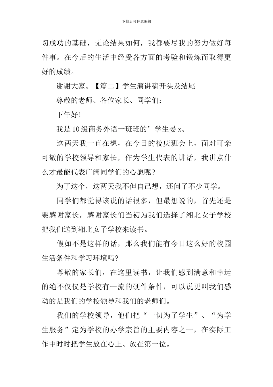学生演讲稿开头及结尾_第2页