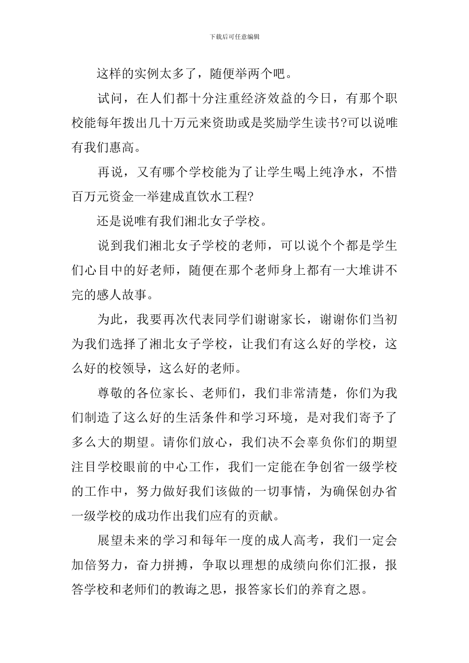 学生演讲稿开头及结尾_第3页