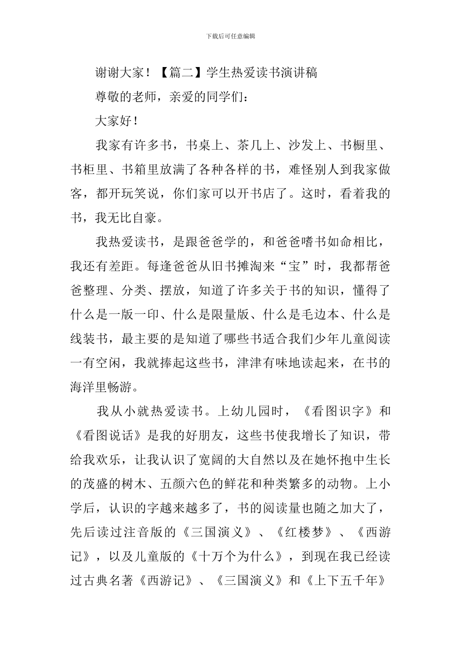 学生热爱读书演讲稿_第3页