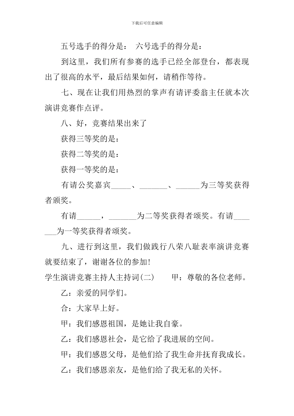 学生演讲比赛主持人主持词_第3页