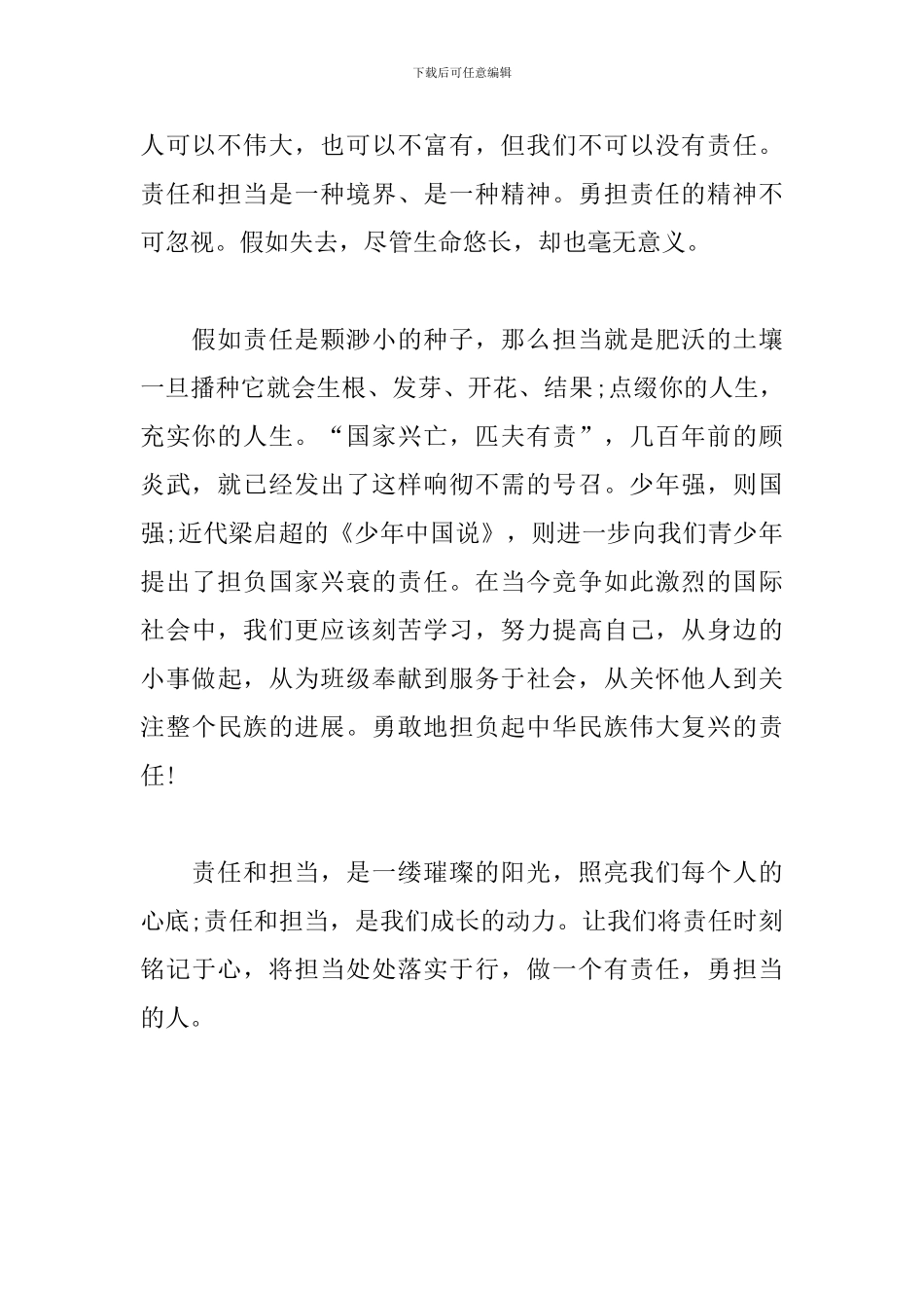 学生演讲稿：责任与担当_第2页