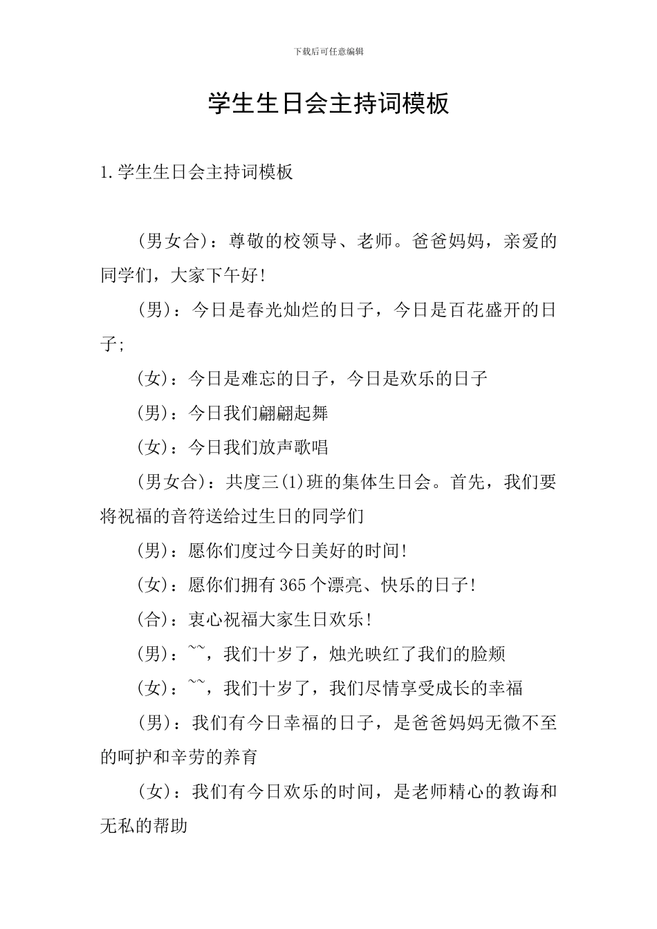 学生生日会主持词模板_第1页