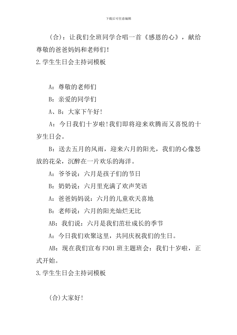 学生生日会主持词模板_第2页