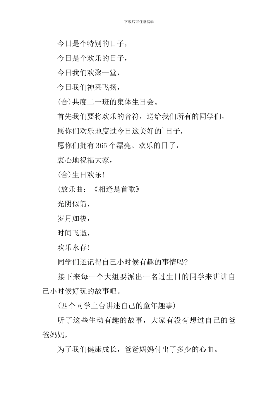 学生生日会主持词模板_第3页