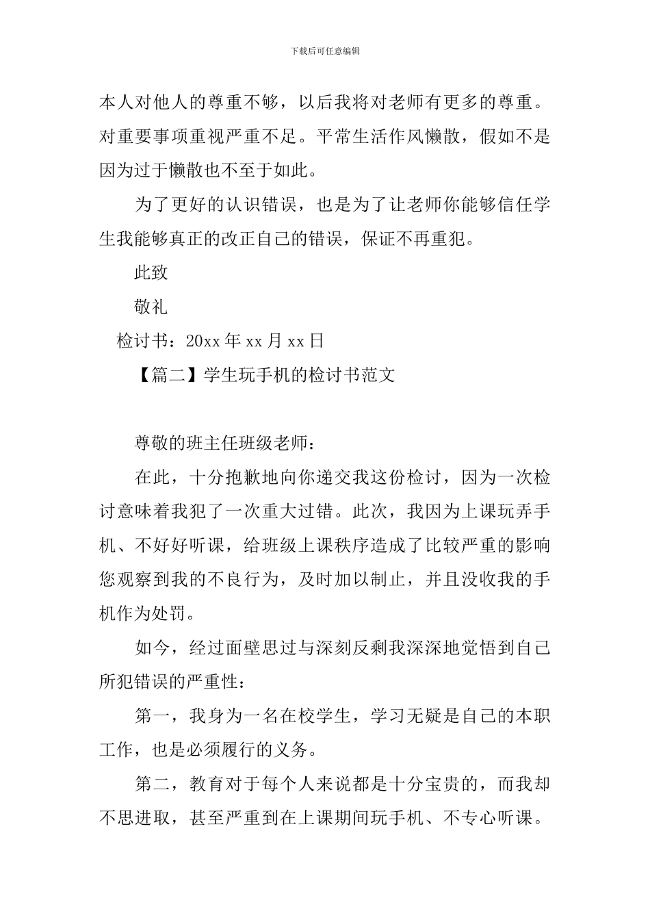 学生玩手机的检讨书范文_第2页