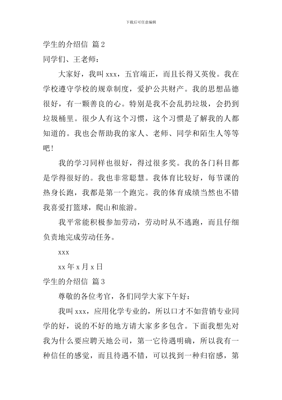 学生的介绍信汇编6篇_第2页