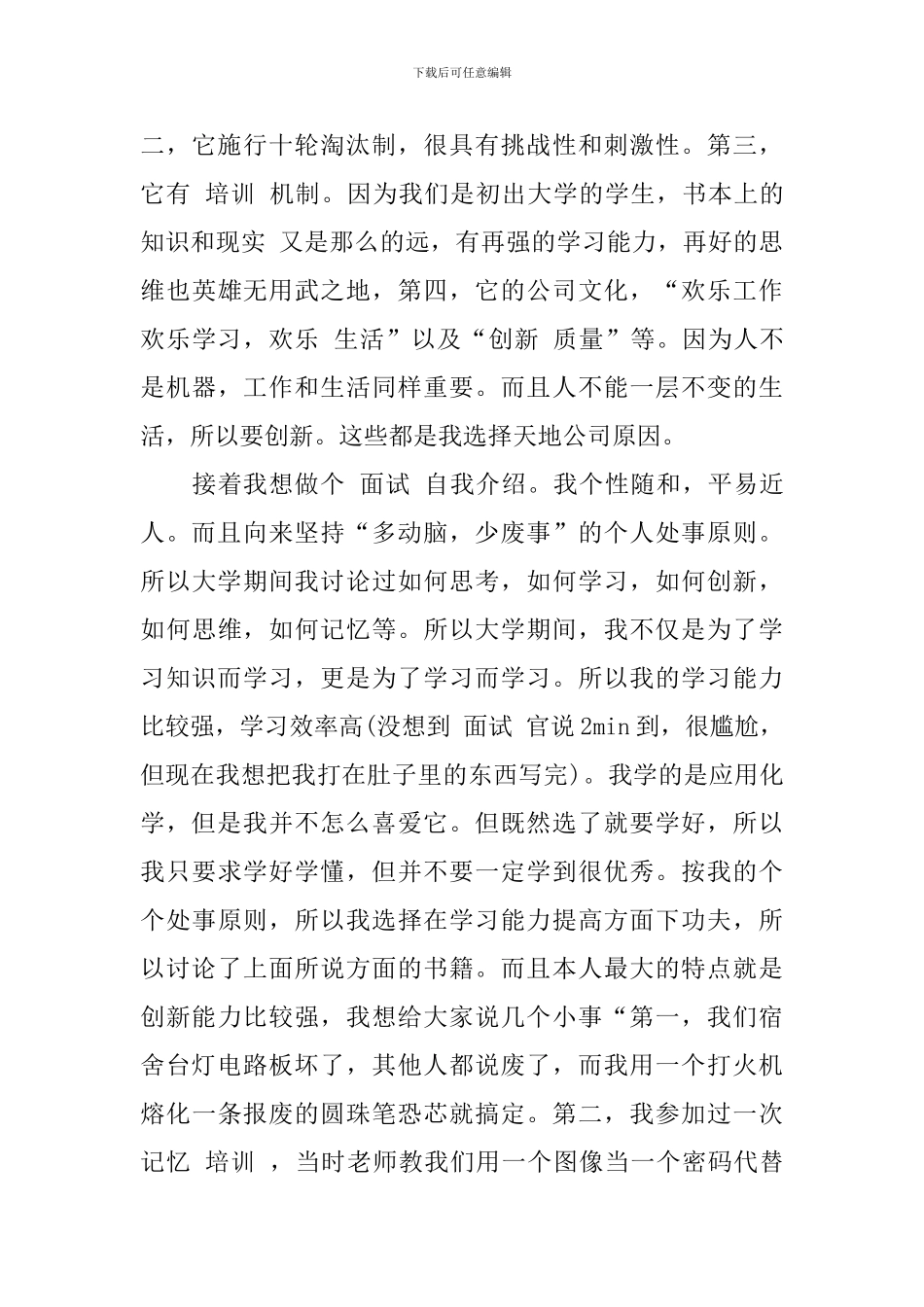 学生的介绍信汇编6篇_第3页