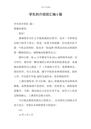 学生的介绍信汇编6篇