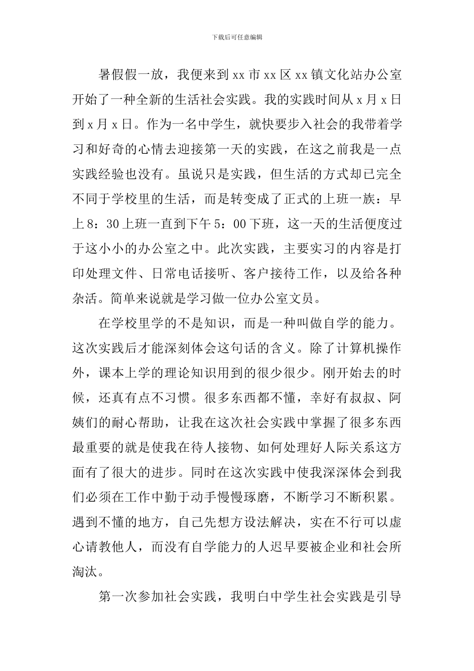 学生社会实践报告500字10篇_第3页