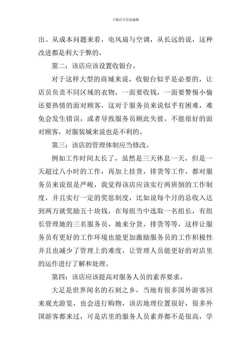 学生社会调研报告心得体会1000字_第2页