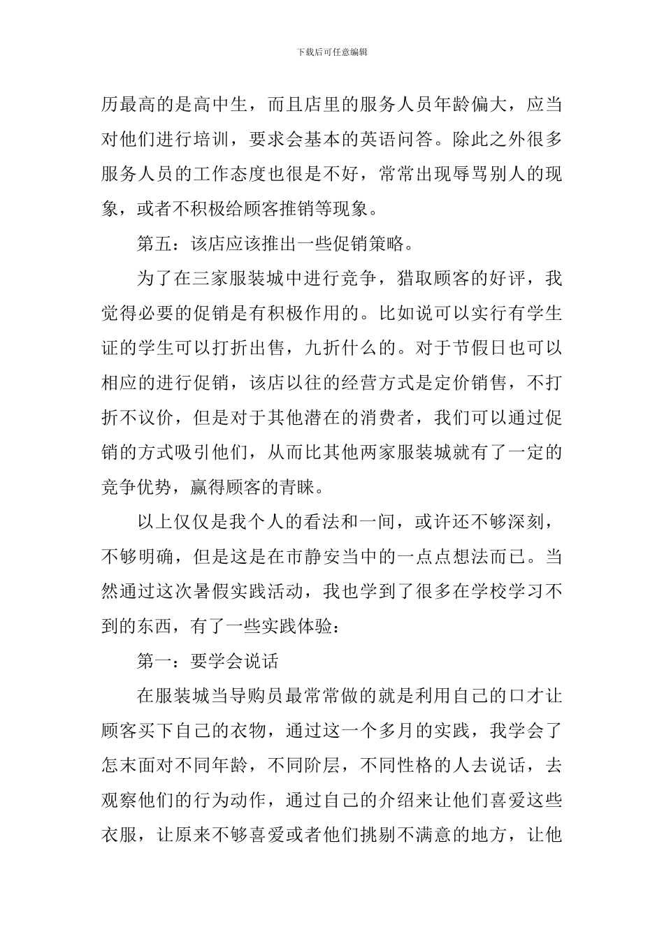 学生社会调研报告心得体会1000字_第3页